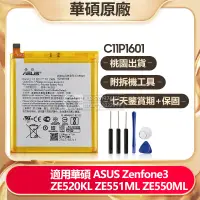 在飛比找蝦皮購物優惠-華碩原廠電池 C11P1601 用於 ASUS Zenfon