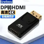 DP轉HDMI線轉換接頭4K高清線臺式電腦筆記本主機顯卡接電視機投影遊戲無線藍牙通用可充電辦公遊戲套裝靜音炫彩