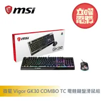 在飛比找蝦皮商城優惠-微星 Vigor GK30 COMBO TC 電競鍵盤滑鼠組