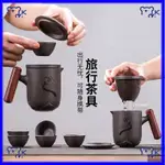 【小KITTY家居】旅行泡茶組 戶外茶具 旅行茶具組 紫砂旅行茶具套裝 一壺五杯 便攜式包隨身快客杯 辦公旅游茶壺泡茶杯