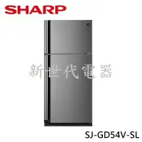 在飛比找蝦皮購物優惠-**新世代電器**SJ-GD54V-SL 請先詢價 SHAR