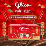 現貨-台灣出貨 GLICO 固力果 POCKY好棒棒歡樂龍來 禮盒 餅乾伴手禮 送禮 禮盒組