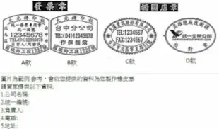 統一發票章、免用統一發票章、收發章、店章、橡皮章、發票章、統一發票專用章、收發章、統一發票專用章、印章、橡皮印章、發票