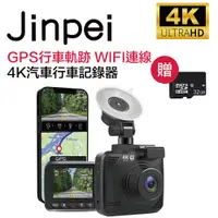 在飛比找PChome24h購物優惠-【Jinpei 錦沛】4K超高畫質行車紀錄器、WIFI即時連