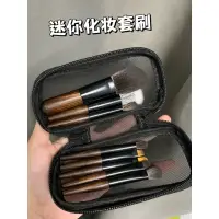 在飛比找蝦皮購物優惠-迷你化妝刷套刷便攜帶新手全套化妝刷唇刷眼影刷羊毛點彩刷