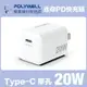 POLYWELL PD迷你快充頭 20W Type-C充電器 BSMI認證