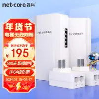 在飛比找京東台灣優惠-磊科（netcore）W305電梯無線網橋 500米監控專用