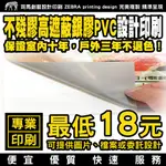 大圖輸出 不殘膠高遮蔽銀膠PVC 設計印刷／宣傳海報 傳單 掛畫 海報 壁紙 室內海報 戶外海報 海報印刷 海報列印