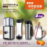 在飛比找PChome24h購物優惠-SONGEN松井 多功能蔬果調理機/研磨機/攪拌機/果汁機(