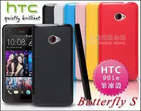 在飛比找Yahoo!奇摩拍賣優惠-[190 免運費] htc butterfly s 繽紛果凍