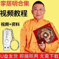 在飛比找蝦皮購物優惠-手機U盤 知識技能 視頻教程 視訊有聲書籍 李居明高清视频U