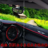 在飛比找蝦皮商城精選優惠-MINI 短毛 避光墊 MINI COOPER 避光墊 CO