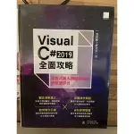 計算機程式VISUALC#2019用書