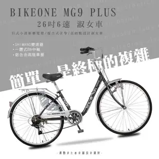 BIKEONE MG9 PLUS 26吋6速日式和風淑女車內置磨電燈低跨點設計復古式美學婆婆媽媽姐妹學生通勤自行車代步首選