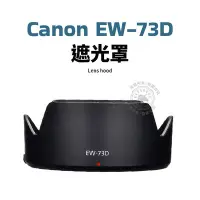 在飛比找Yahoo!奇摩拍賣優惠-Canon EW-73D 遮光罩 EF-S 18-135mm