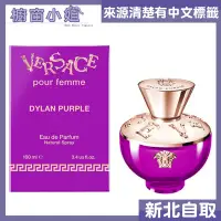 在飛比找Yahoo!奇摩拍賣優惠-☆台灣公司貨☆ VERSACE DYLAN PURPLE E