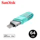 SanDisk iXpand Flip 隨身碟 IX90 64GB 薄荷綠(公司貨) iPhone/iPad 適用