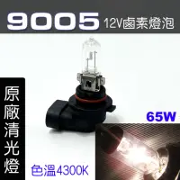 在飛比找momo購物網優惠-【IDFR】9005 汽車 機車 標準型 65W 12V 車