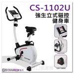 CS-1102U 強生立式磁控健身車〔需自行組裝〕【1313健康館】健身腳踏車 居家運動 8段阻力調節 坐管斜度45度