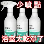 🔥臺灣熱賣🔥浴室清潔劑 防霉垢垢落除水垢慕斯 水垢清潔劑 去茶垢 保溫瓶 電水壺 飲水機 除垢 尿垢 鏽垢浴室除霉