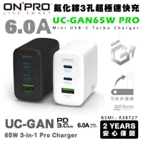 在飛比找蝦皮商城優惠-Onpro 65W GaN 氮化鎵 PD 充電頭 快充頭 電