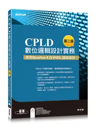 在飛比找TAAZE讀冊生活優惠-CPLD數位邏輯設計實務（第二版）：使用 Quartus I