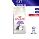 【ROYAL CANIN 法國皇家】 絕育成貓專用乾糧(S37_2kg/4kg)｜皇家粉絲團 2kg 4kg 成貓飼料