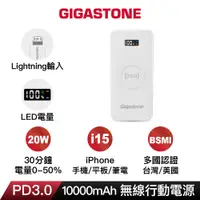 在飛比找蝦皮商城優惠-【GIGASTONE】10000mAh 20W無線快充行動電