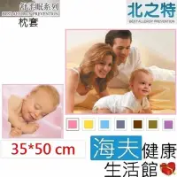 在飛比找momo購物網優惠-【北之特】防蹣寢具_枕套_舒柔眠_嬰兒(35*50 cm)