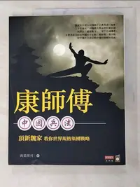 在飛比找蝦皮購物優惠-康師傅中國兵法：頂新魏家教你世界規格集團戰略_商業周刊編輯部