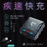 頑家車業 | 寶麗萊 鷹隼快充 機車充電 45W USB TYPEC QC PD 鉑尼斯 電力得