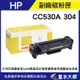 HP 環保相容副廠碳粉匣CC530A/CC531A/CC532A/CC533A(304A)CP2025/CM2320