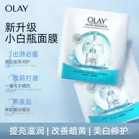 在飛比找蝦皮商城精選優惠-OLAY/玉蘭油 抗糖小白瓶面膜美白淡斑保溼去黃氣護膚提亮膚