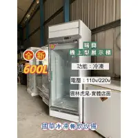 在飛比找蝦皮購物優惠-ฅ國華冷凍餐飲設備ฅ全新【瑞興600L冷凍機上型】RS-S2