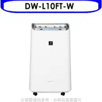 在飛比找PChome24h購物優惠-SHARP夏普 10公升/日除濕機【DW-L10FT-W】