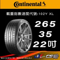 在飛比找蝦皮購物優惠-【Continental 馬牌輪胎】265/35/22 SC