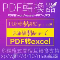 在飛比找蝦皮購物優惠-❤好用軟體❤ pdf轉word編輯軟件圖片轉word轉ppt