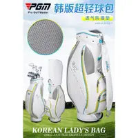 在飛比找ETMall東森購物網優惠-PGM 紀念款 高爾夫球包女士輕便標準球包球桿包袋旅行打球包