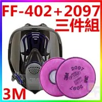 在飛比找蝦皮購物優惠-{CF舖}【附發票】3M FF-402+2097雙罐全罩式防