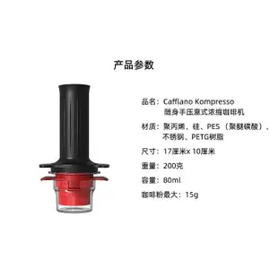 【現貨 咖啡機】韓國Cafflano Kompresso手壓意式濃縮咖啡隨身便攜戶外手衝咖啡