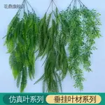 仿真植物垂吊葉材扇葉波斯葉壁掛藤條綠植墻配材酒店吊籃假花裝飾