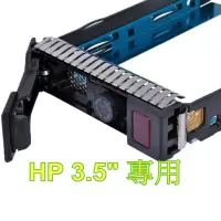 在飛比找蝦皮購物優惠-HP G8 G9 G10 3.5吋 熱抽硬碟架 SAS SA