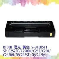 在飛比找PChome24h購物優惠-【SQ TONER 】RICOH SP C252SF 黃色相