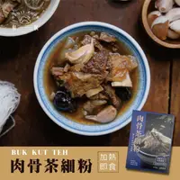 在飛比找ihergo愛合購優惠-免運!【和秋】5盒 肉骨茶細粉 450g/盒