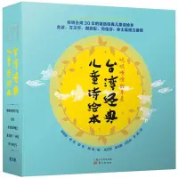 在飛比找博客來優惠-嘰嘰喳喳的早晨：台灣經典兒童詩繪本(全五冊)