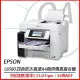 EPSON L6580 四色防水高 速A4商用傳真複合機 印表機