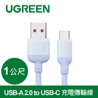 在飛比找PChome24h購物優惠-綠聯USB-A 2.0 to USB-C 充電線/傳輸線 彩