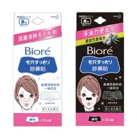 在飛比找樂天市場購物網優惠-Biore 蜜妮 妙鼻貼 白色/黑色 女用