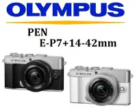 在飛比找Yahoo!奇摩拍賣優惠-名揚數位【歡迎詢問貨況】OLYMPUS PEN E-P7 +