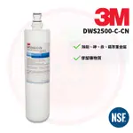 ❤頻頻小舖❤ 3M 智慧型淨水系統 DWS2500 淨水替換濾芯 DWS2500-C-CN 原廠公司貨